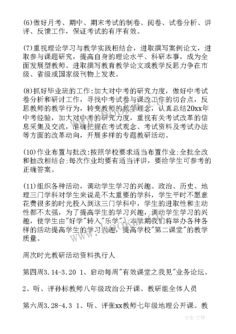 2023年政史地教研组工作计划(大全8篇)