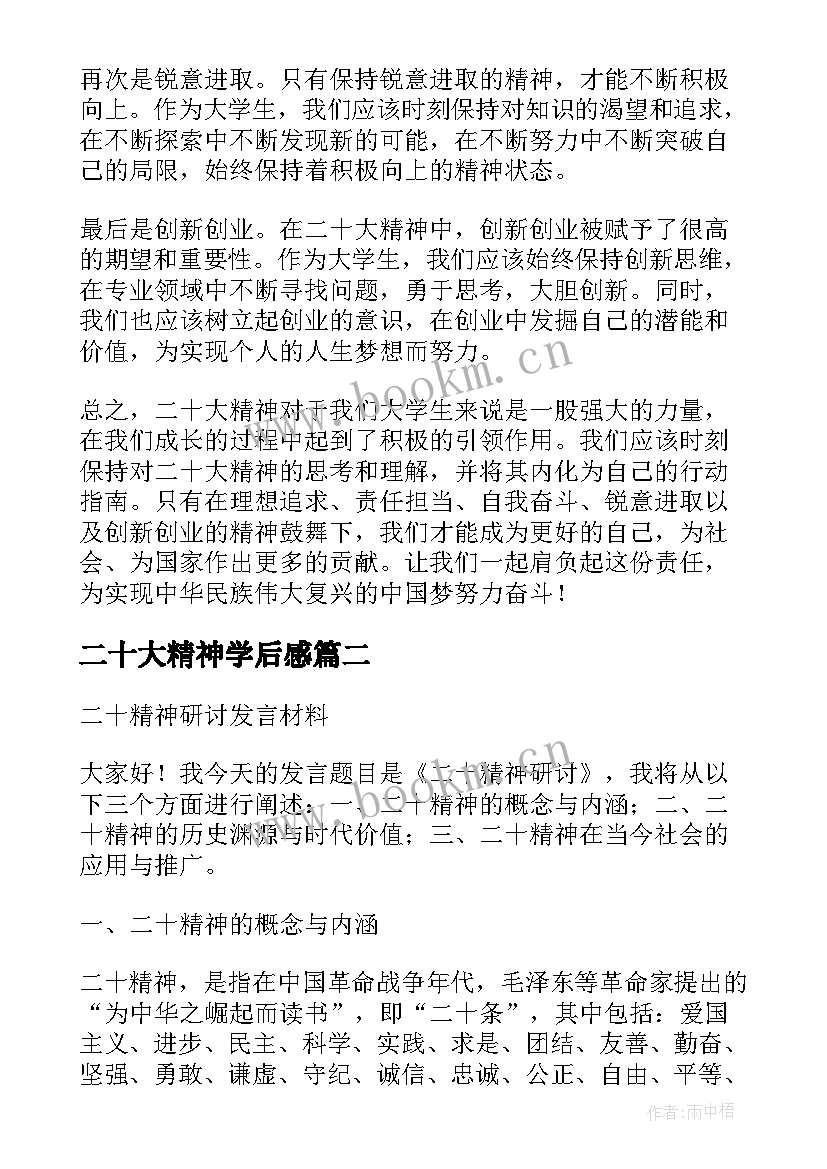 二十大精神学后感 二十大精神学生心得体会(通用5篇)