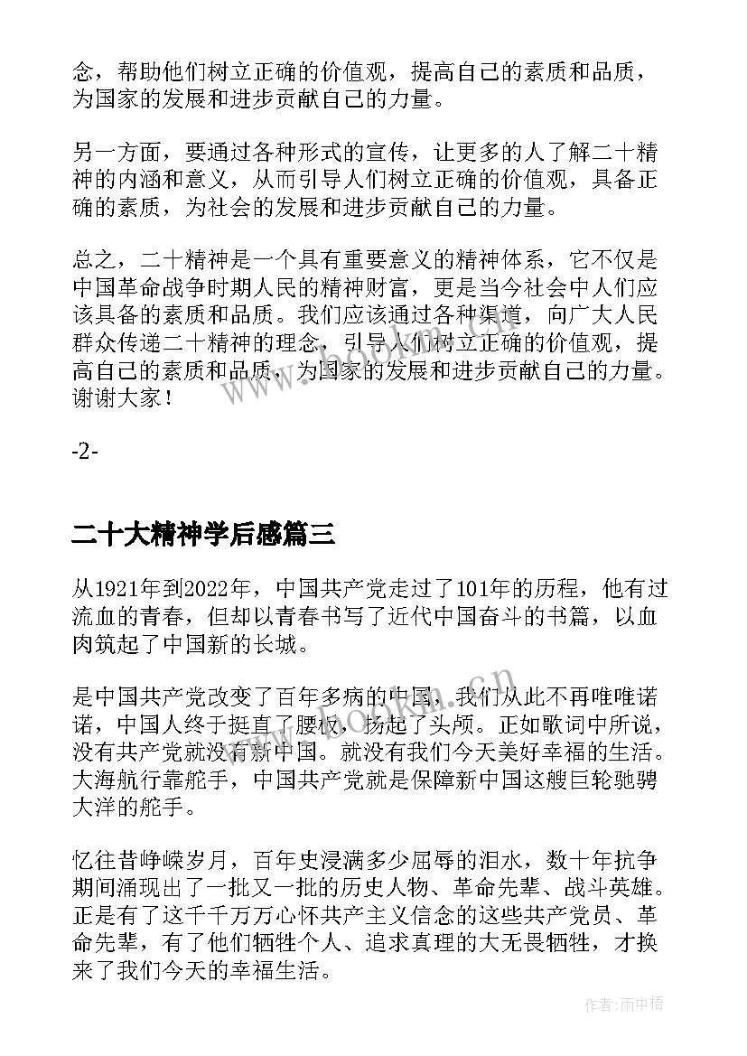 二十大精神学后感 二十大精神学生心得体会(通用5篇)