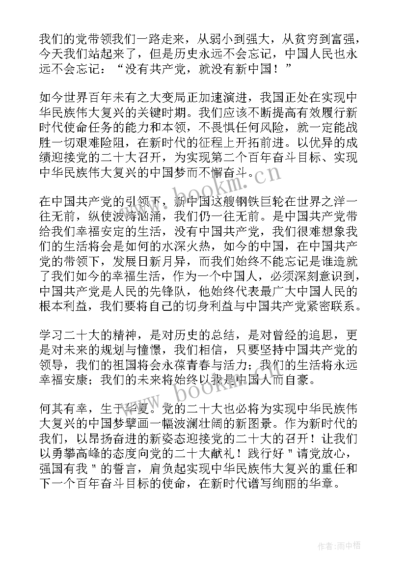 二十大精神学后感 二十大精神学生心得体会(通用5篇)