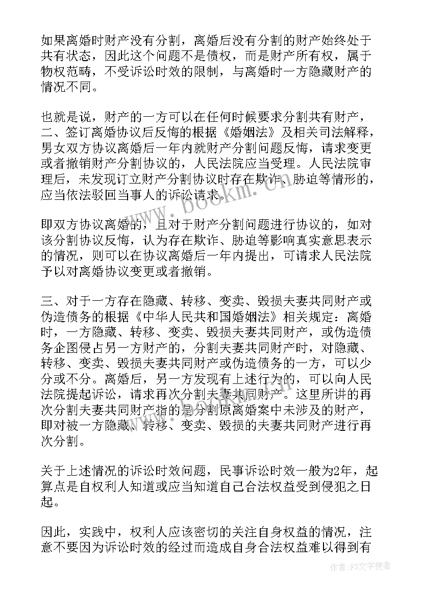 2023年离婚后协议可以二次更改吗 无婚后财产离婚协议书(实用9篇)