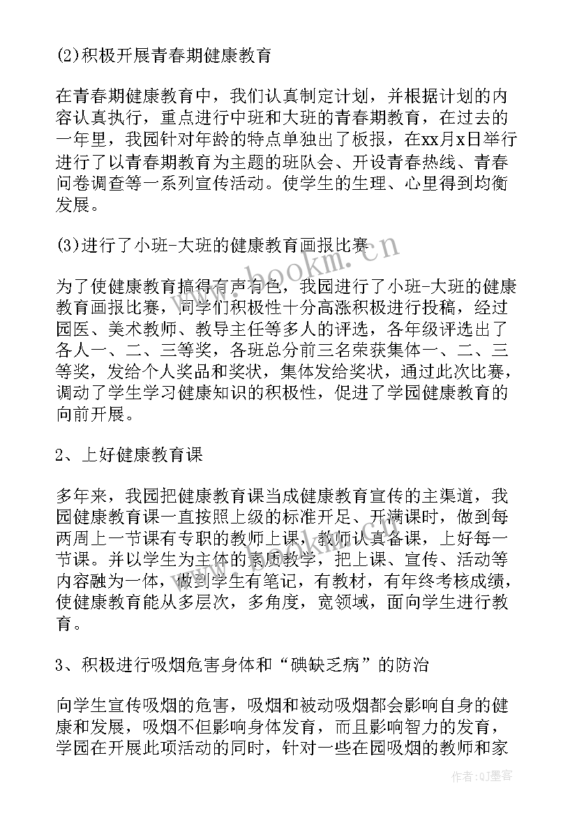 2023年幼儿园保健工作总结秋季篇 幼儿园秋季保健工作总结(通用5篇)