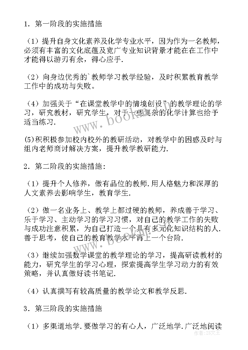 化学教师个人教研计划 化学教师个人研修计划(通用6篇)