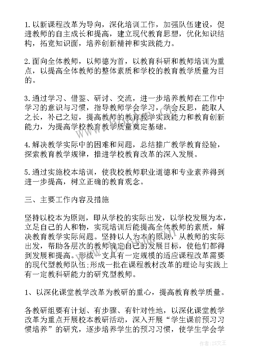 化学教师个人教研计划 化学教师个人研修计划(通用6篇)