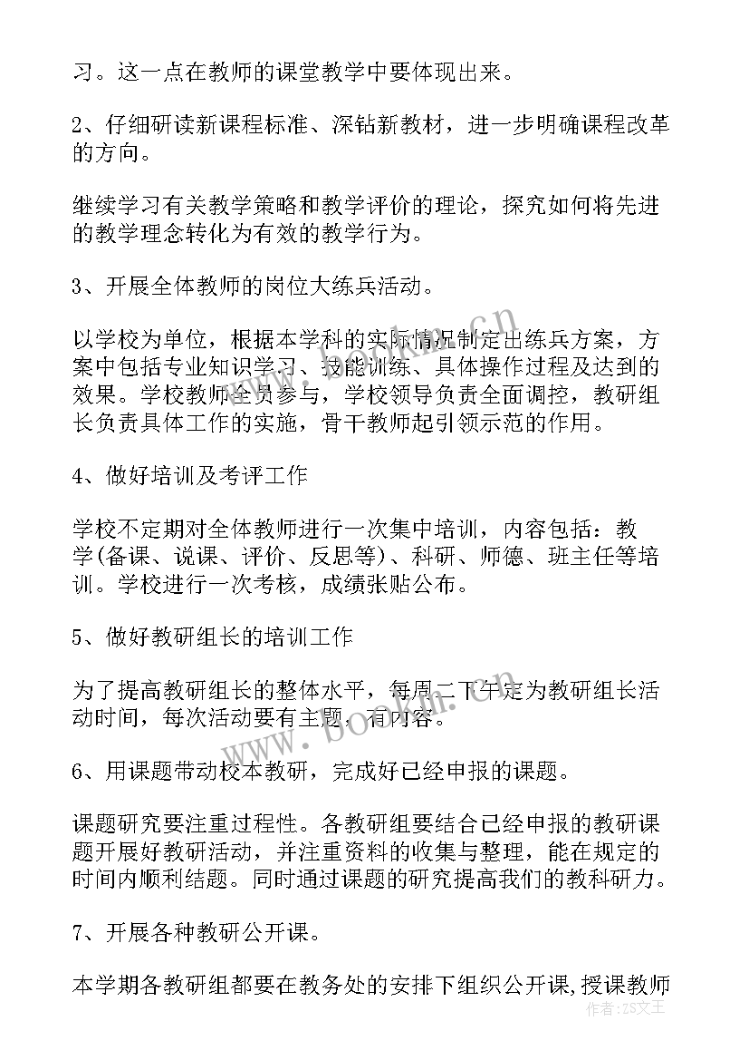 化学教师个人教研计划 化学教师个人研修计划(通用6篇)