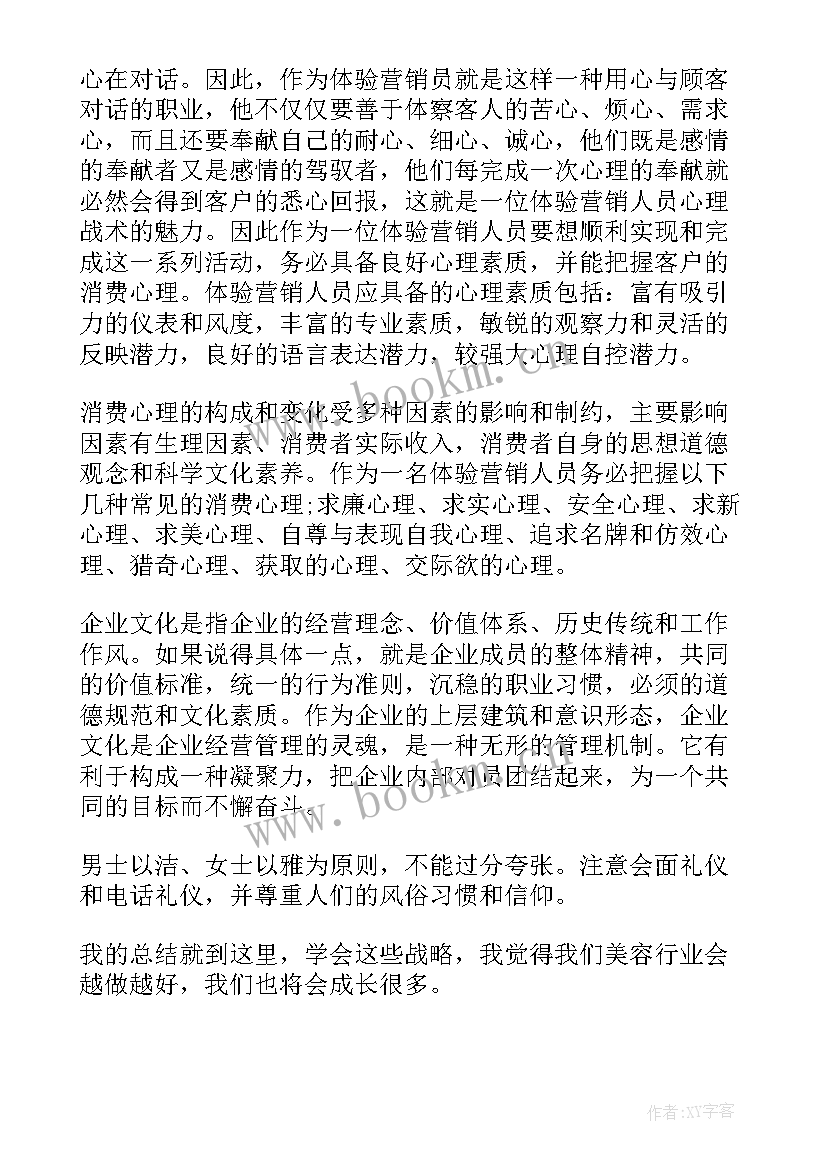 最新美容师年终工作个人总结 美容师年终个人工作总结(实用5篇)