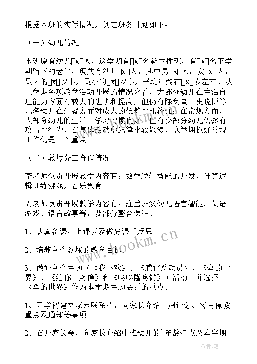 最新幼儿园中班学期教学计划上(大全10篇)