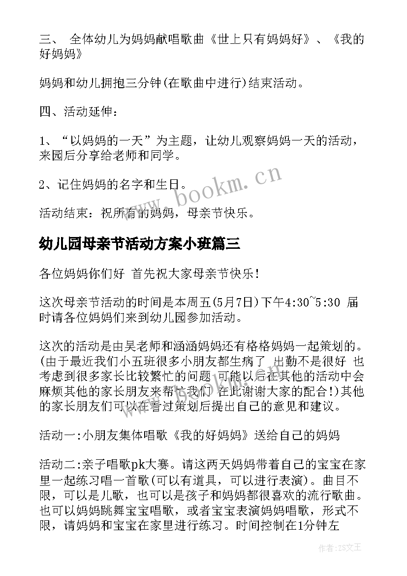 最新幼儿园母亲节活动方案小班 母亲节活动幼儿园方案(通用8篇)