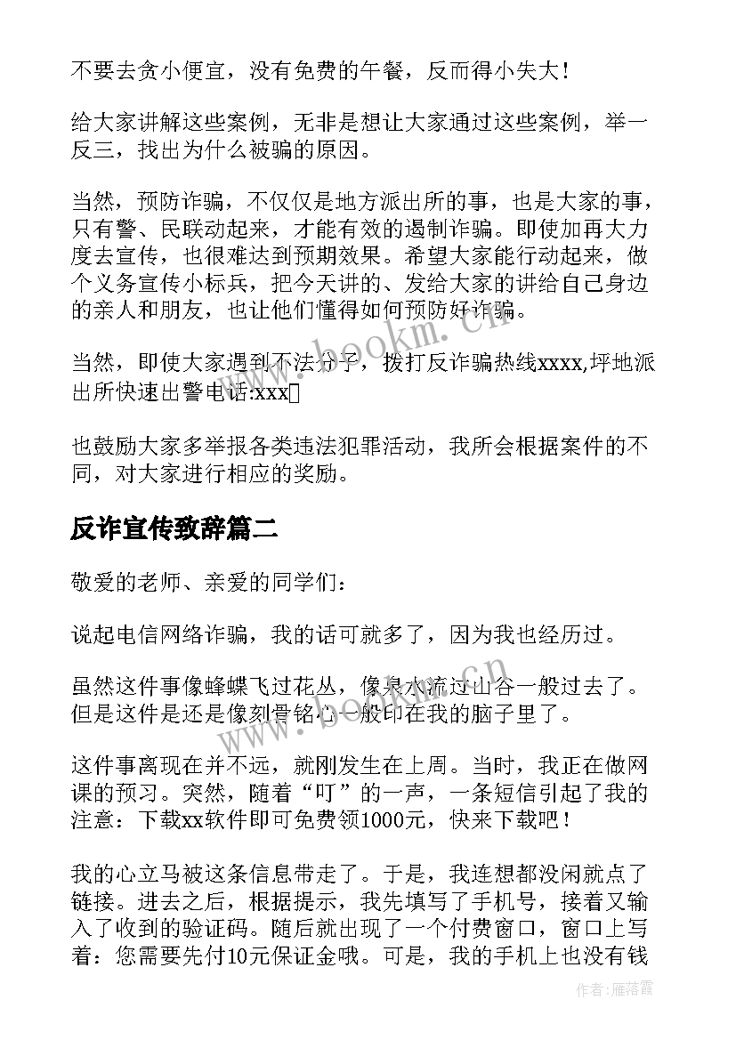 反诈宣传致辞 反诈宣传领导讲话稿(优质5篇)