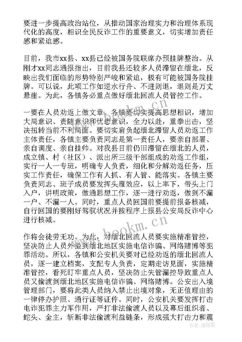 反诈宣传致辞 反诈宣传领导讲话稿(优质5篇)