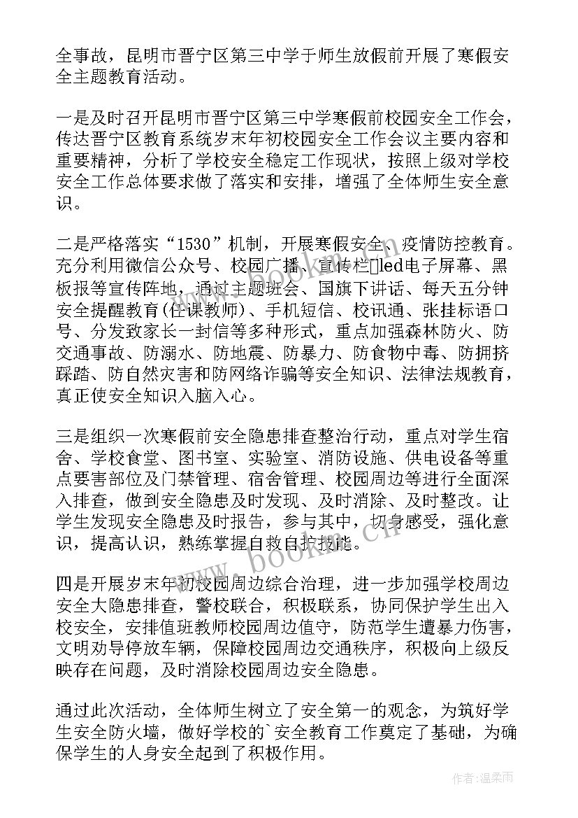 最新安全教育班会活动简报 大学生寒假安全教育班会简报(优质5篇)