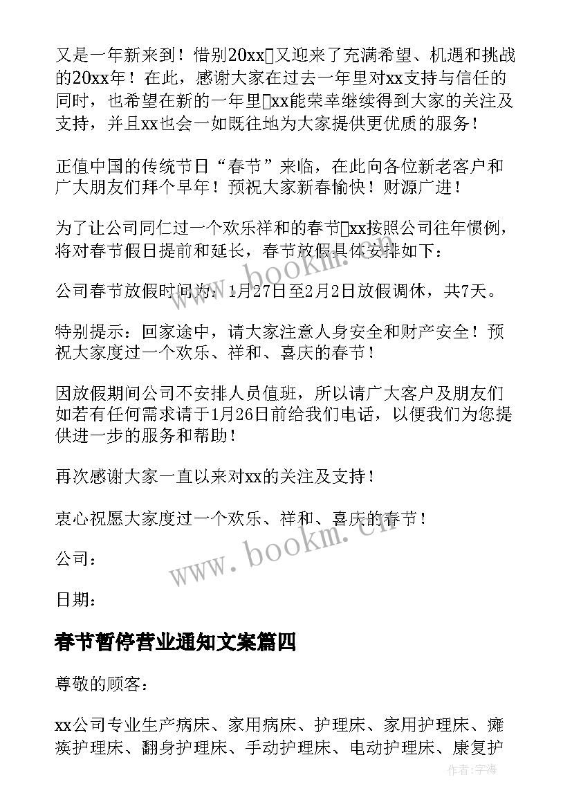 2023年春节暂停营业通知文案 春节放假暂停营业通知(模板5篇)