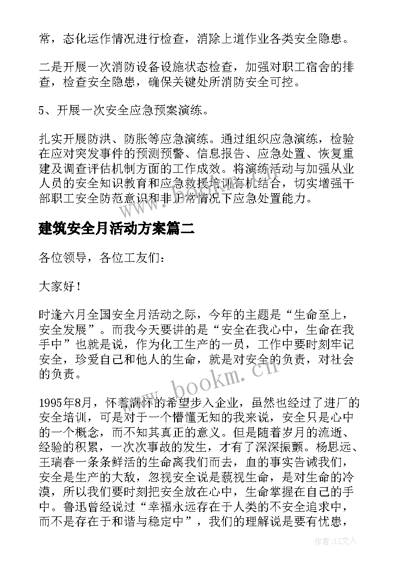 最新建筑安全月活动方案(通用5篇)