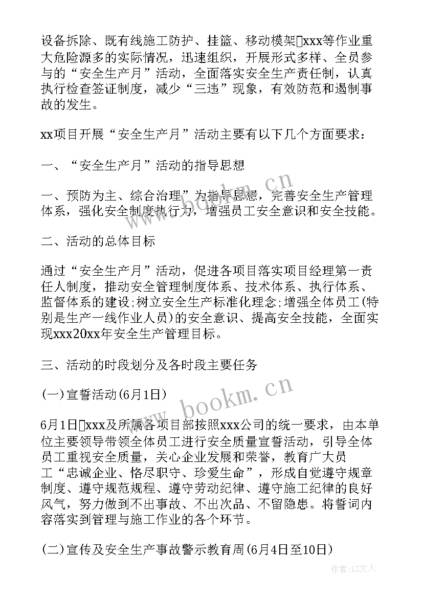 最新建筑安全月活动方案(通用5篇)