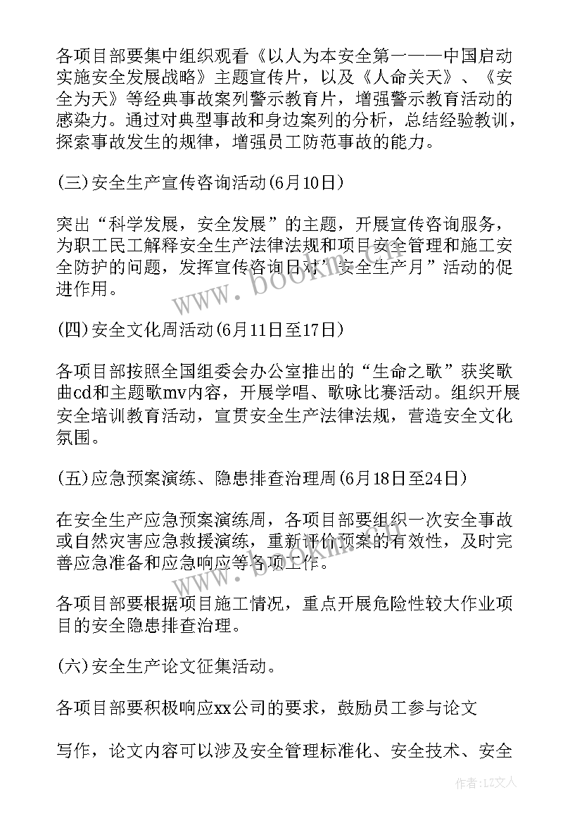 最新建筑安全月活动方案(通用5篇)