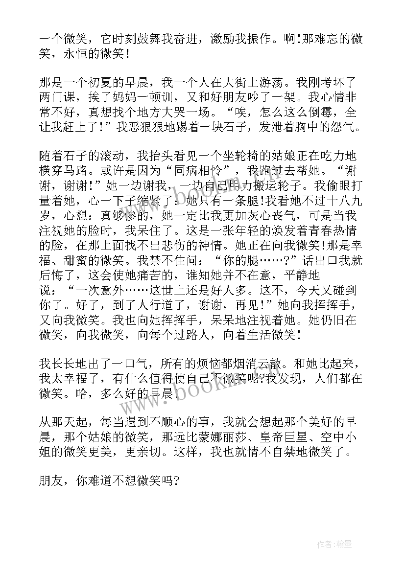 2023年国旗下讲话微笑(实用5篇)