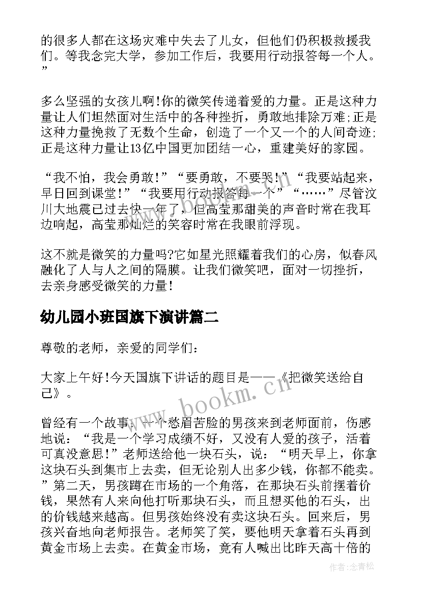 2023年幼儿园小班国旗下演讲(模板5篇)