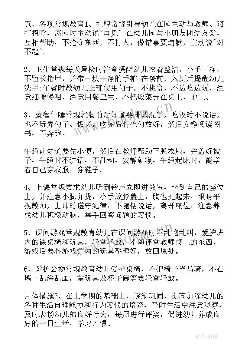 幼儿园春季小班学期工作总结 幼儿园小班学期计划春季(优质8篇)