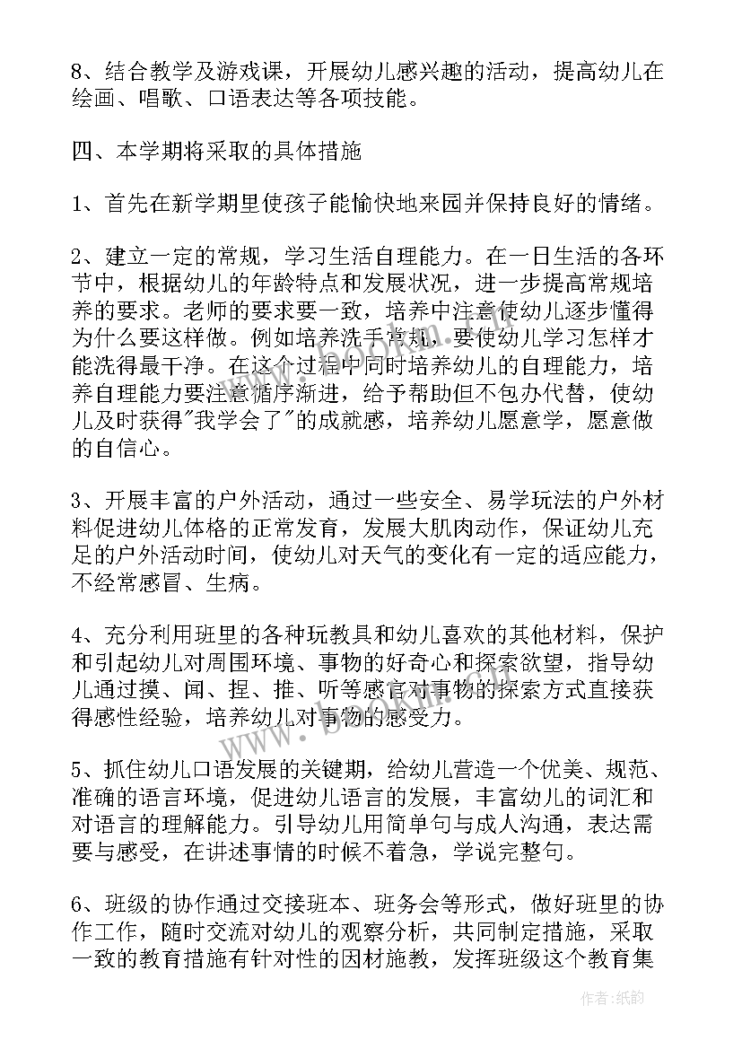 幼儿园春季小班学期工作总结 幼儿园小班学期计划春季(优质8篇)