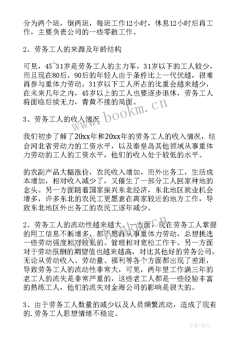 最新目前的就业形势 就业形势调查报告(汇总9篇)