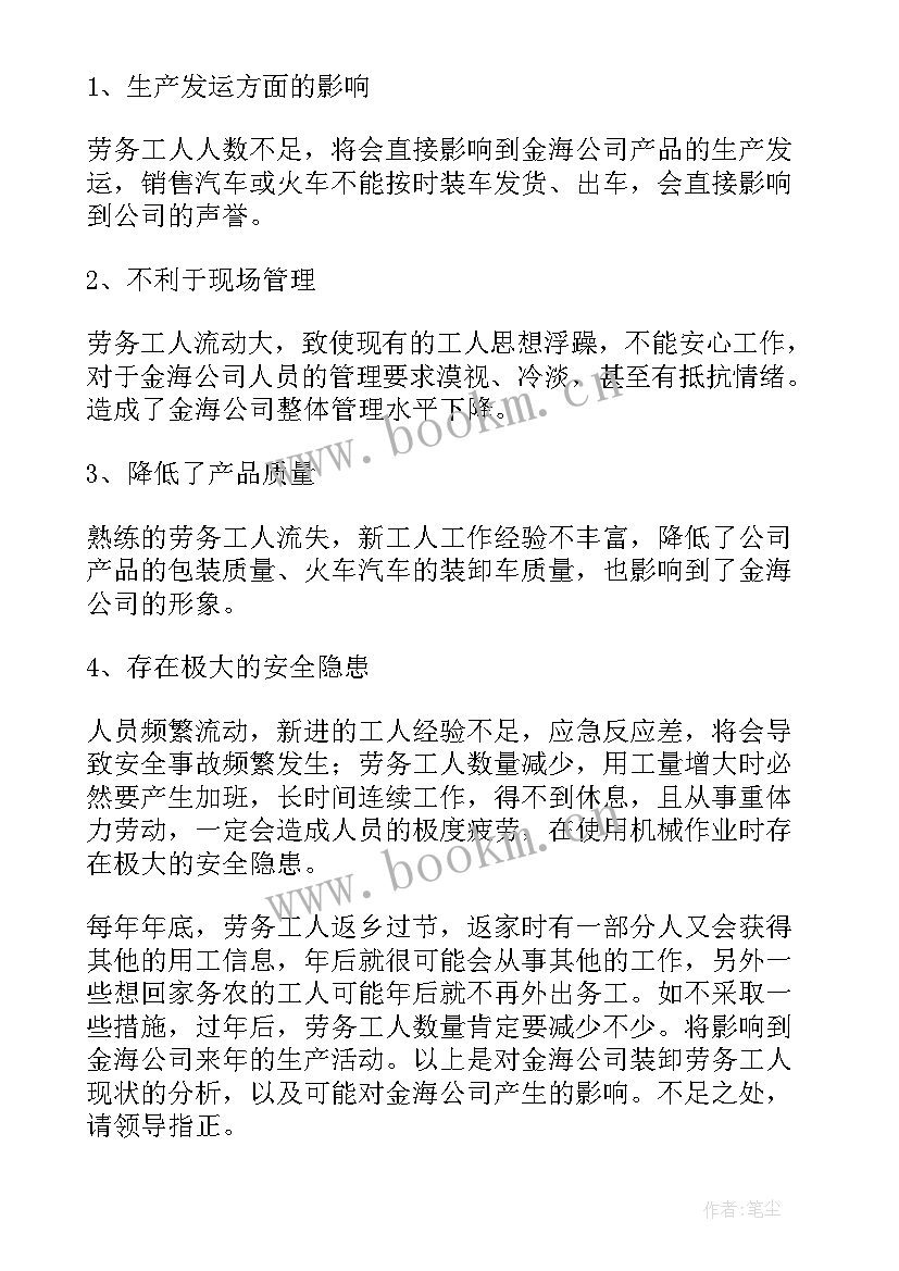 最新目前的就业形势 就业形势调查报告(汇总9篇)