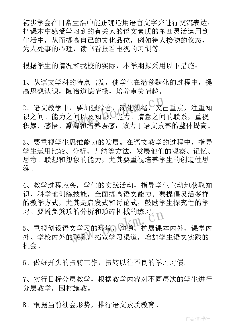 部编人教版八年级语文教学工作计划(实用5篇)