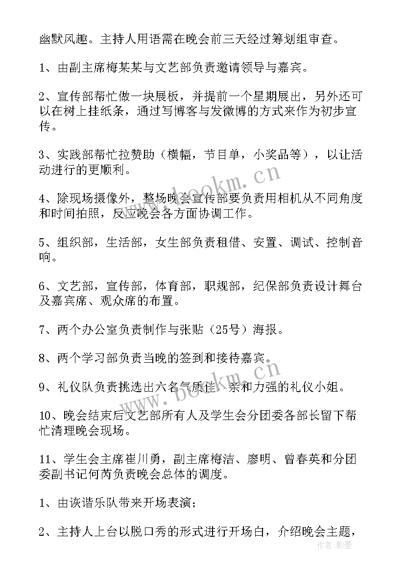 校园晚会策划文案(通用9篇)