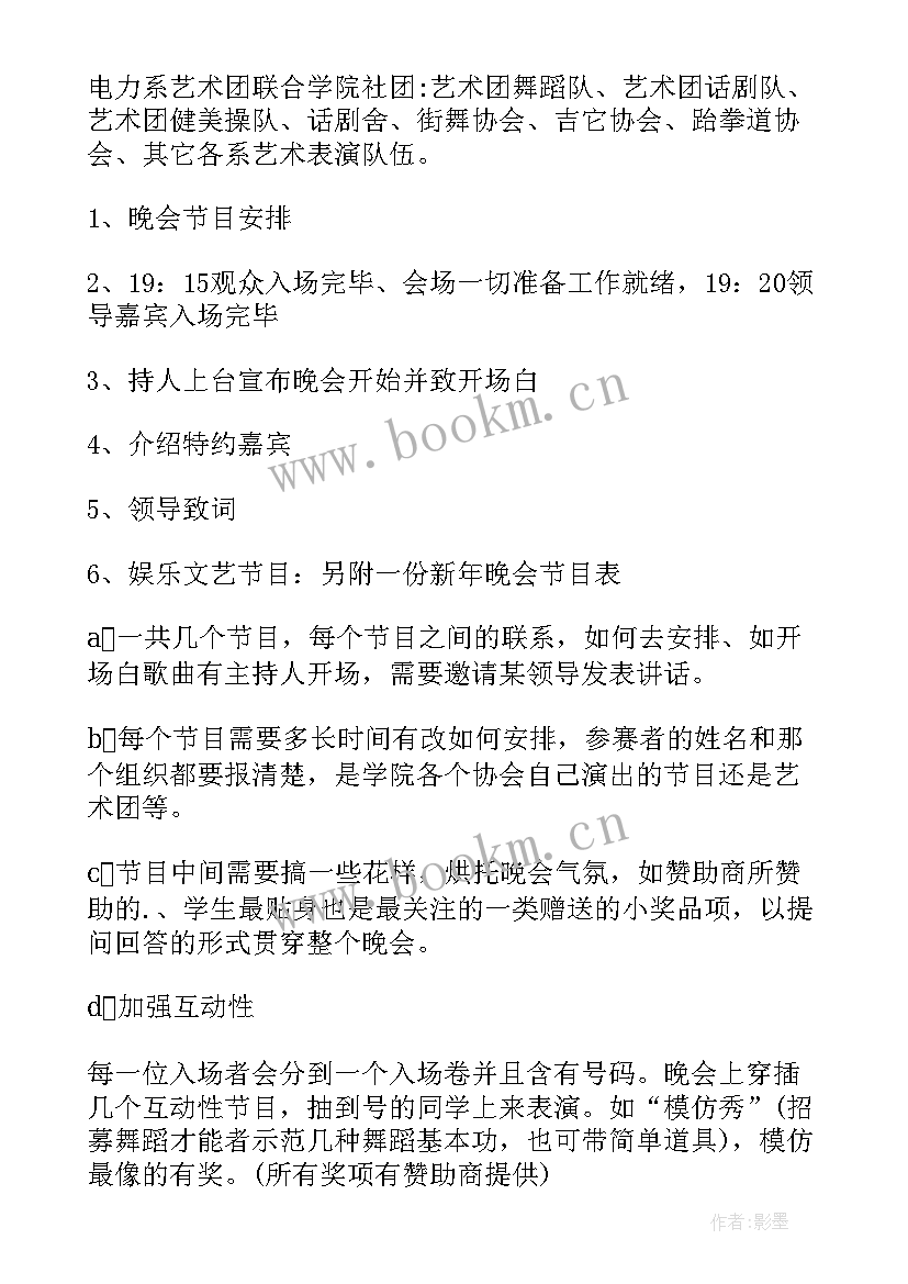 校园晚会策划文案(通用9篇)