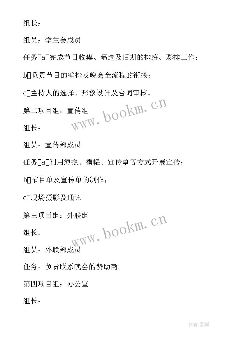 校园晚会节目策划(大全10篇)