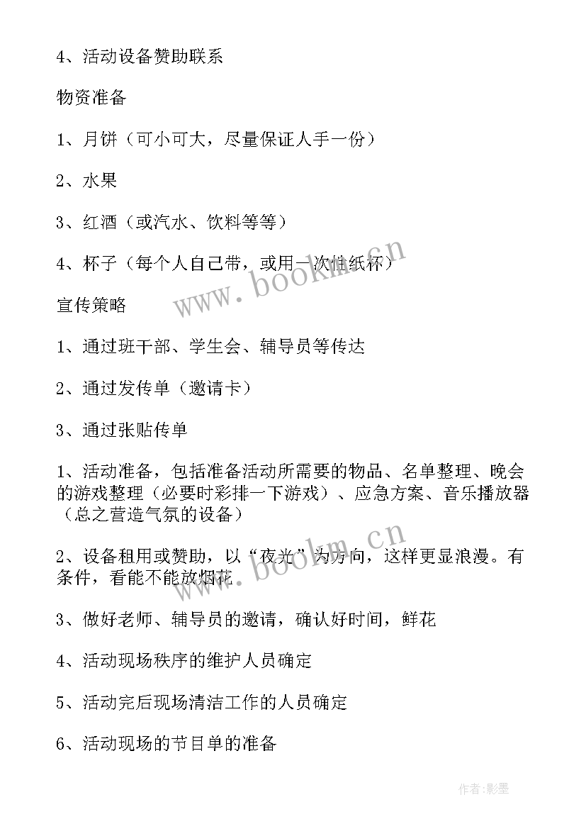 校园晚会节目策划(大全10篇)