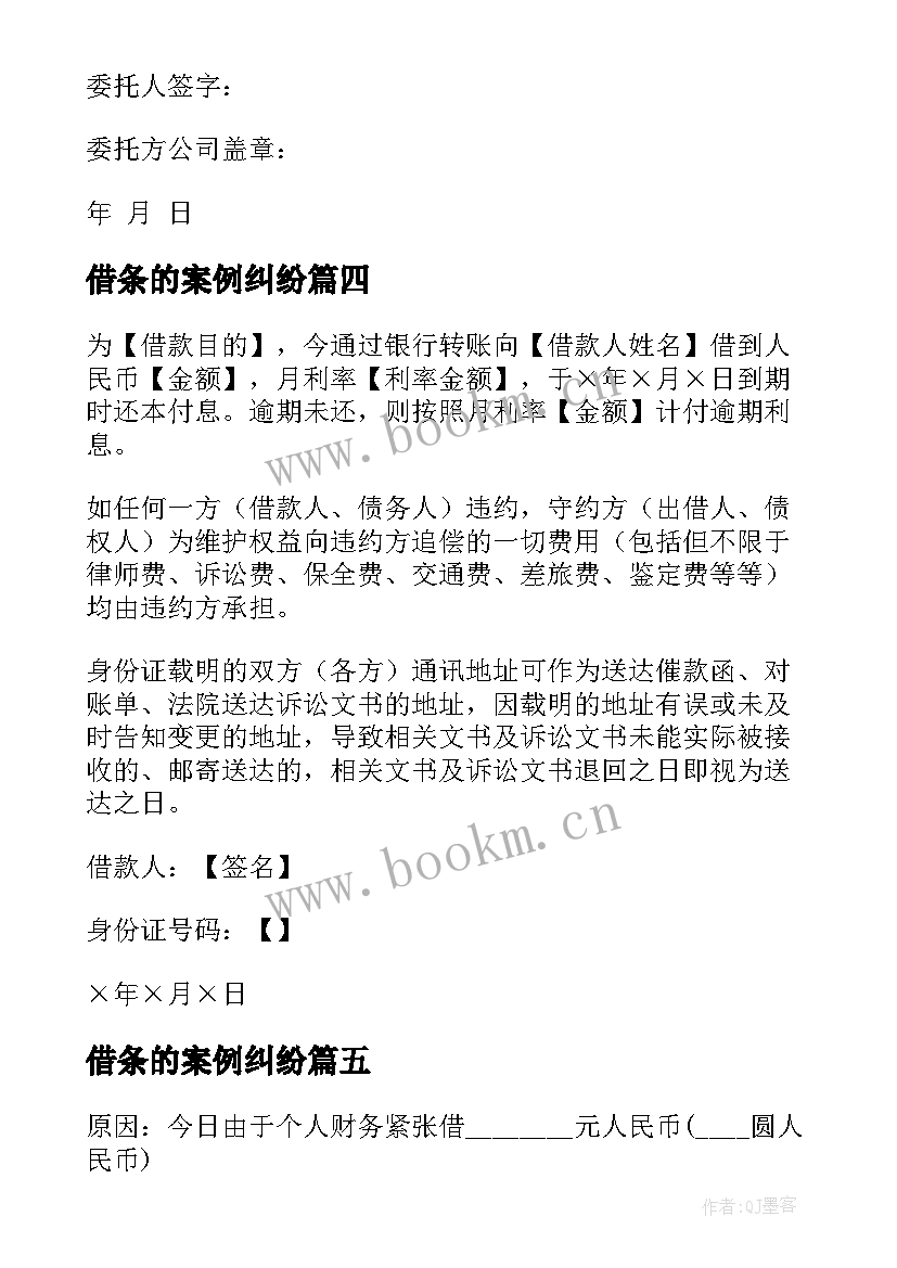 借条的案例纠纷 真假借条心得体会(优质8篇)