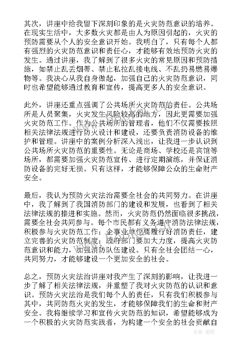 2023年火灾防范心得(实用10篇)