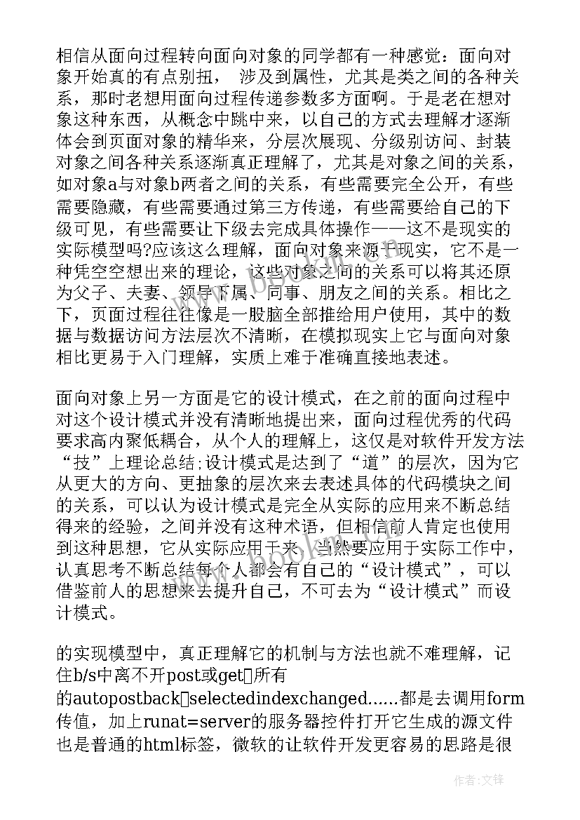 2023年程序员年度绩效考核自评报告(汇总8篇)