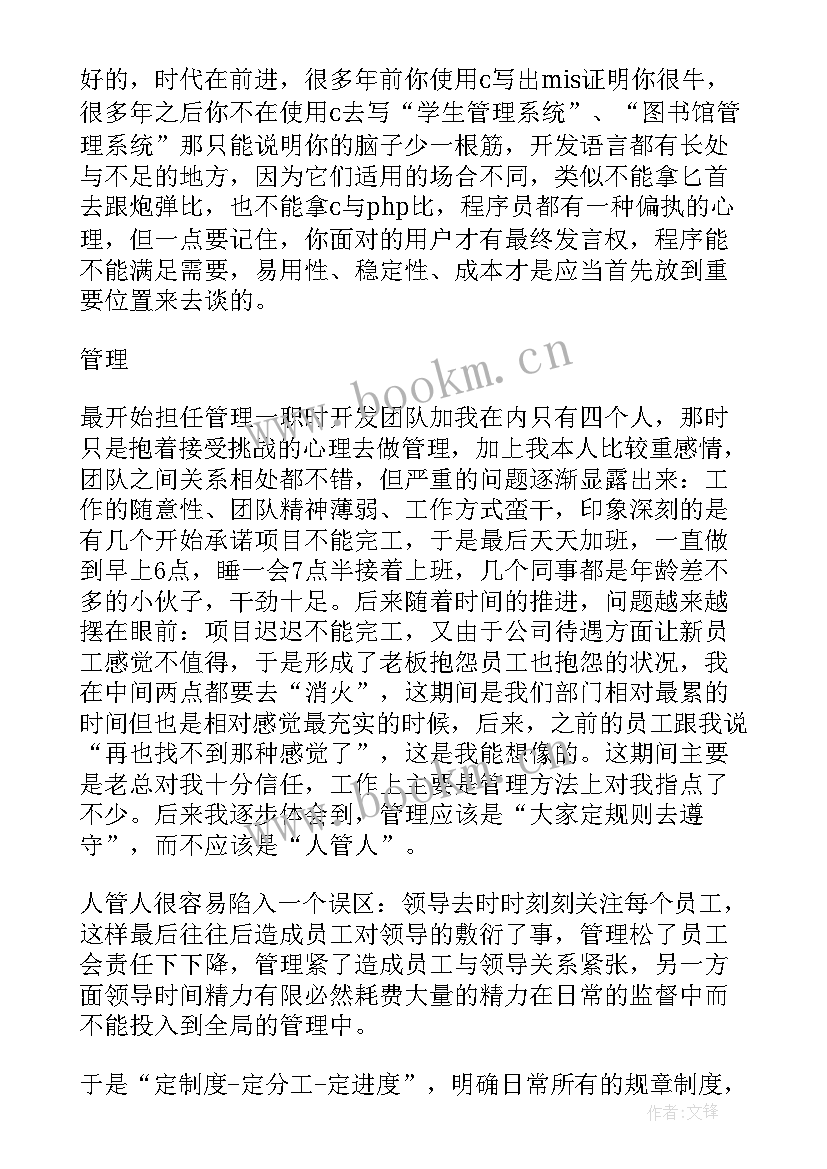 2023年程序员年度绩效考核自评报告(汇总8篇)