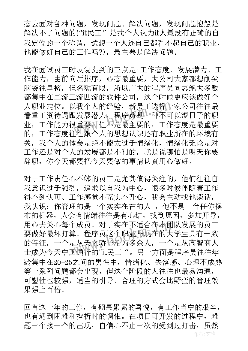 2023年程序员年度绩效考核自评报告(汇总8篇)