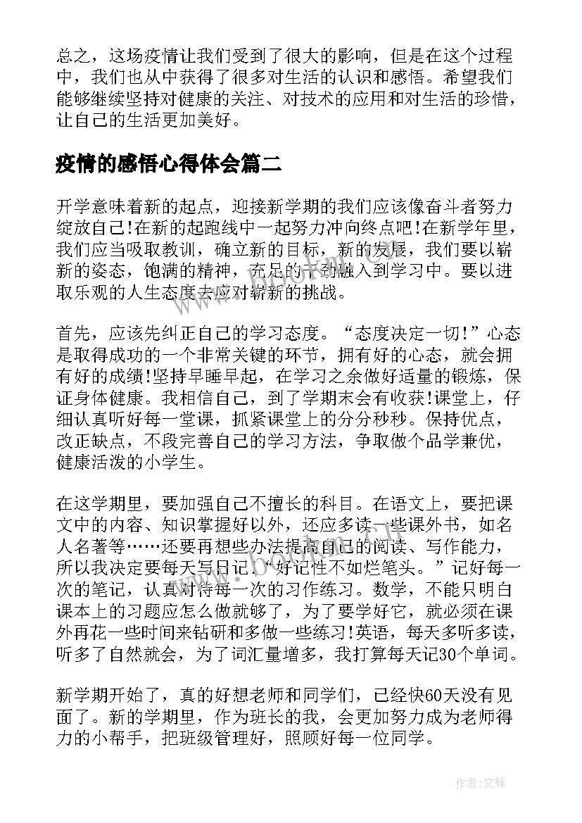 疫情的感悟心得体会 东莞疫情感悟心得体会(大全5篇)