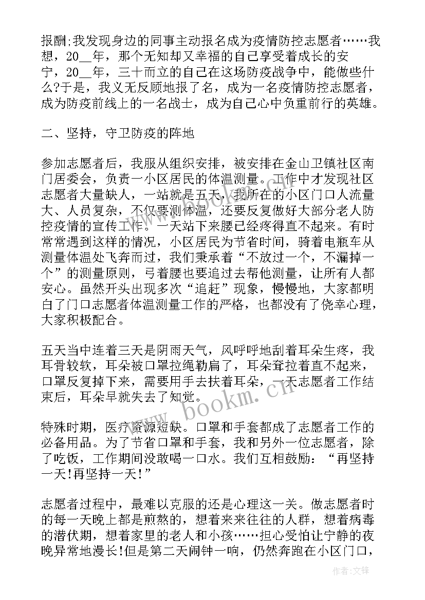 疫情的感悟心得体会 东莞疫情感悟心得体会(大全5篇)