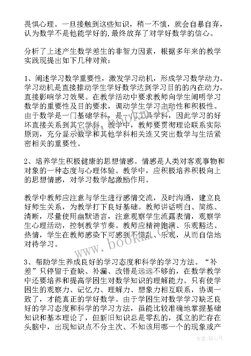 最新小学课后社团活动辅导计划 小学数学课后服务辅导计划(优质5篇)