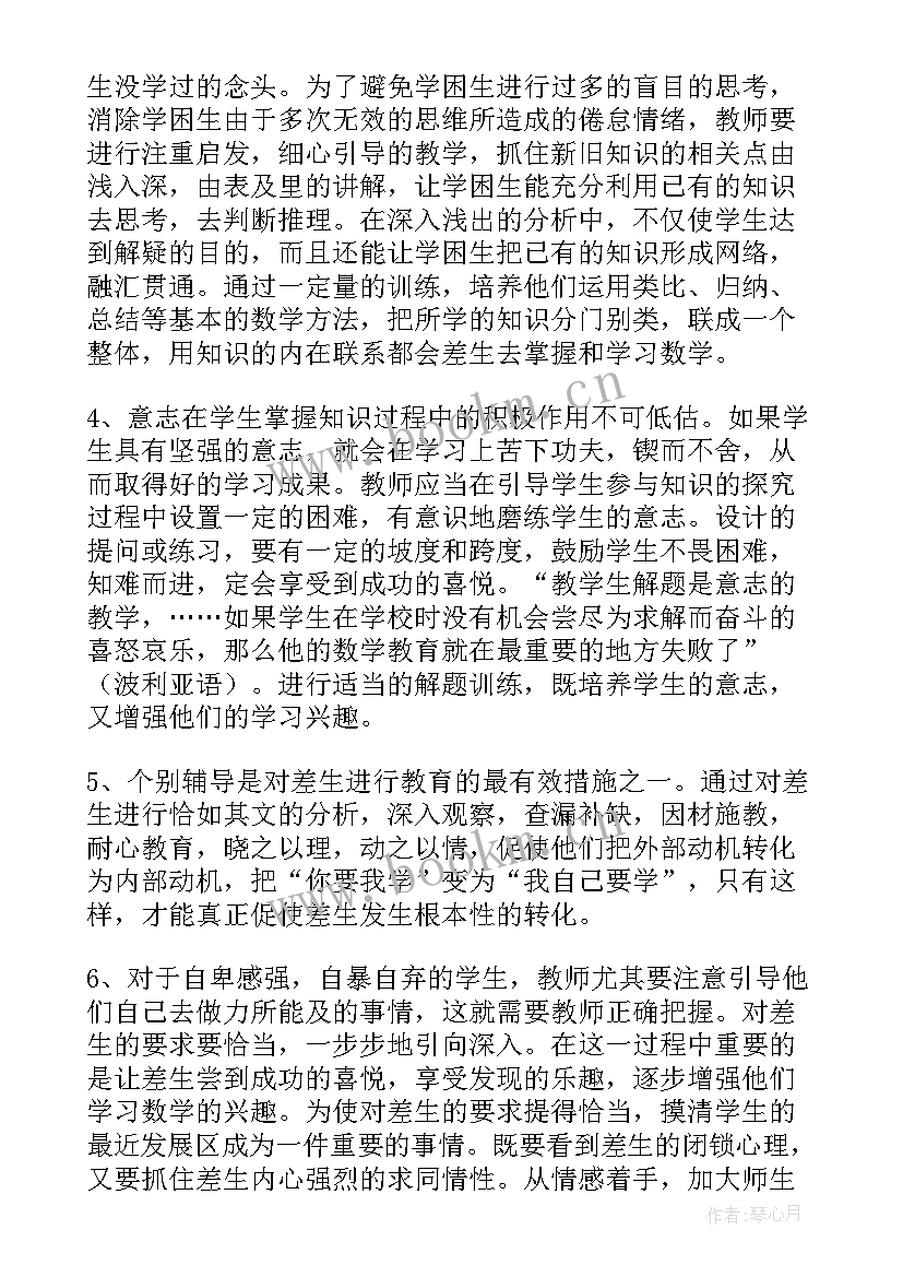 最新小学课后社团活动辅导计划 小学数学课后服务辅导计划(优质5篇)