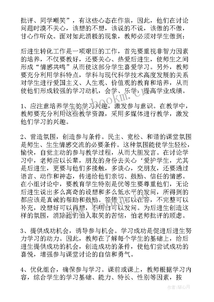 最新小学课后社团活动辅导计划 小学数学课后服务辅导计划(优质5篇)