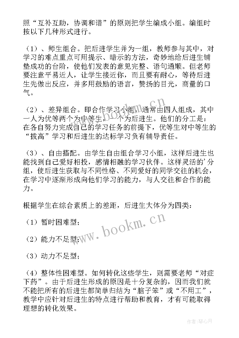 最新小学课后社团活动辅导计划 小学数学课后服务辅导计划(优质5篇)