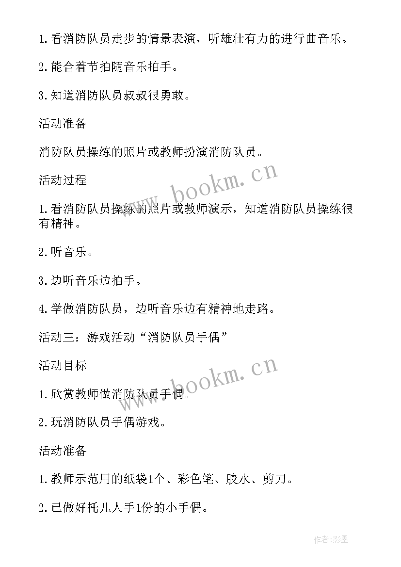 最新小班清明节安全教育活动反思 小班安全教育教案画消防反思(精选10篇)