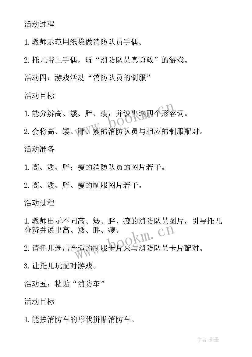 最新小班清明节安全教育活动反思 小班安全教育教案画消防反思(精选10篇)