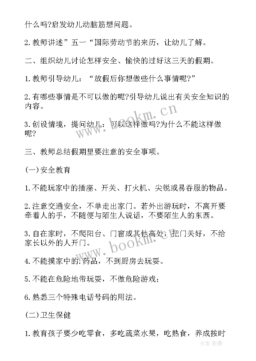 最新小班清明节安全教育活动反思 小班安全教育教案画消防反思(精选10篇)