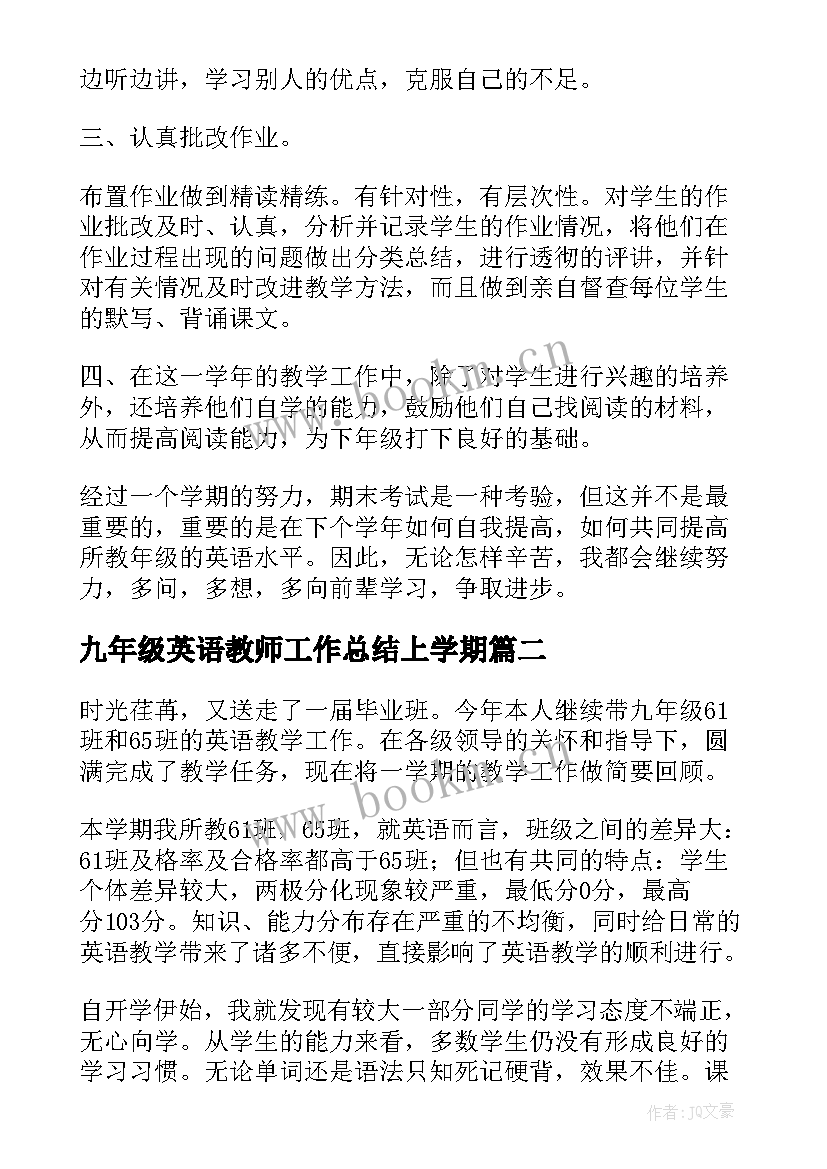 最新九年级英语教师工作总结上学期(大全6篇)