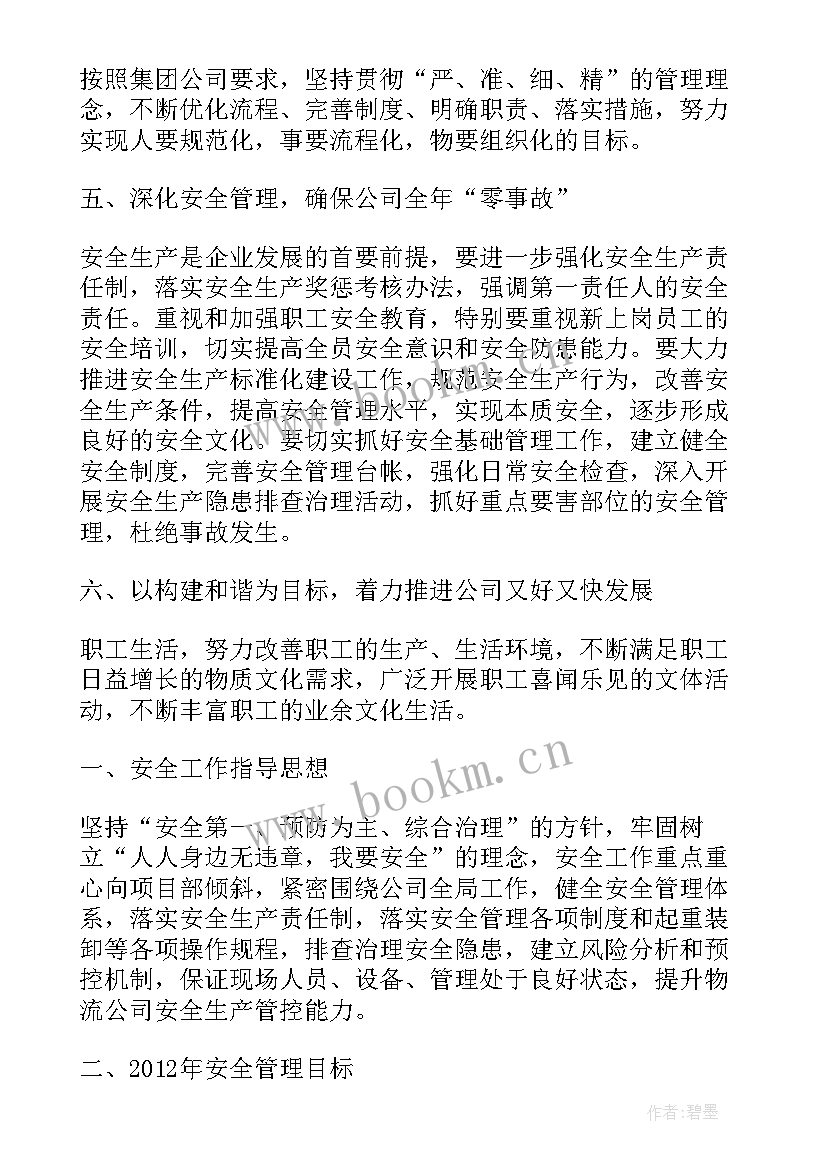 2023年物流公司年度工作计划(通用6篇)