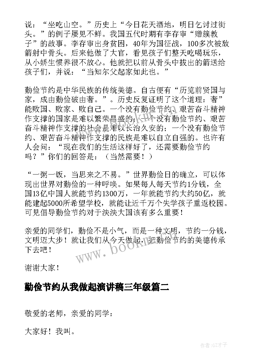 勤俭节约从我做起演讲稿三年级(优质5篇)