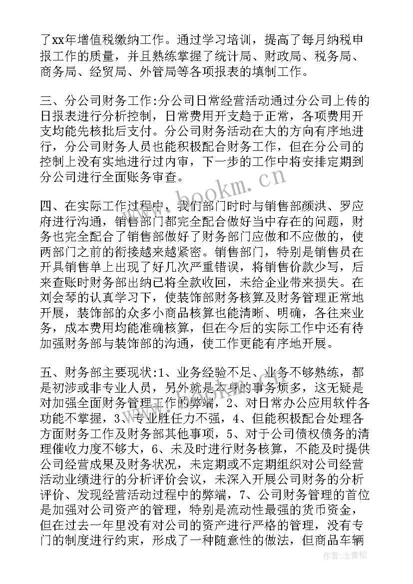 2023年财务部个人年终工作总结 财务部门年度工作总结(模板5篇)