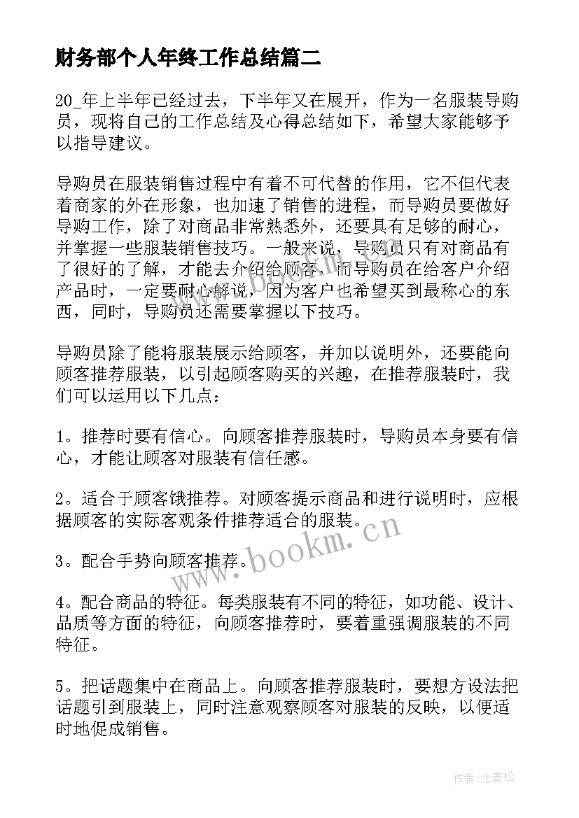 2023年财务部个人年终工作总结 财务部门年度工作总结(模板5篇)