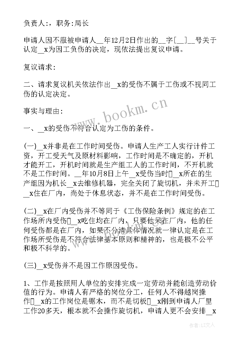 最新行政复议申请书格式文本 行政复议申请书案例(通用5篇)